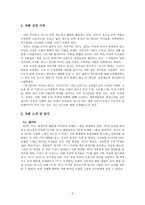 청소년문학 `피그말리온 아이들` 작품 연구-4