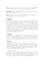 청소년문학 `피그말리온 아이들` 작품 연구-6