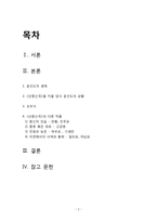 중년 윤선도의 오우가를 중심으로 한 산중신곡 감상-2
