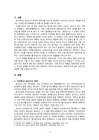 중년 윤선도의 오우가를 중심으로 한 산중신곡 감상-3