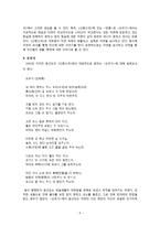 중년 윤선도의 오우가를 중심으로 한 산중신곡 감상-5