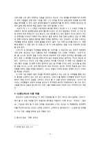 중년 윤선도의 오우가를 중심으로 한 산중신곡 감상-6