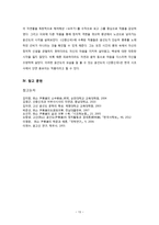 중년 윤선도의 오우가를 중심으로 한 산중신곡 감상-13
