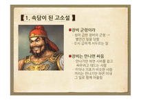 문화로 보는 고소설-5