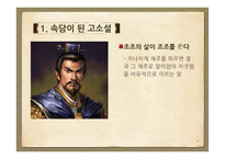 문화로 보는 고소설-8
