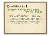 문화로 보는 고소설-13