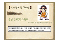 문화로 보는 고소설-19
