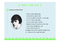 Katherine Mansfield의 `Bliss(행복)` 작품 분석-3