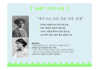 Katherine Mansfield의 `Bliss(행복)` 작품 분석-6