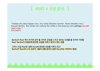 Katherine Mansfield의 `Bliss(행복)` 작품 분석-12