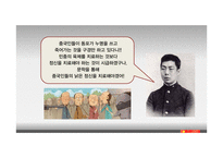 루쉰의 생애와 작품연구-아Q정전 중심으로-4