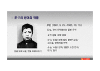 루쉰의 생애와 작품연구-아Q정전 중심으로-5