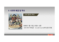 루쉰의 생애와 작품연구-아Q정전 중심으로-13