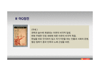 루쉰의 생애와 작품연구-아Q정전 중심으로-18