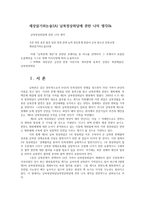 세상읽기와논술2A) 남북정상회담에 관한 나의 생각0k-1