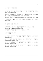 [자소서 5종 모음] 현대중공업, 삼성중공업, 두산중공업, 현대삼호중공업, 효성중공업 자기소개서-2