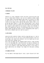 [자소서 5종 모음] 현대중공업, 삼성중공업, 두산중공업, 현대삼호중공업, 효성중공업 자기소개서-3