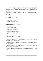 [항공사 승무원 자소서] 아시아나항공, 제주항공, 대한항공, 티웨이항공, 에어부산 자기소개서-2