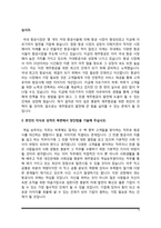 [항공사 승무원 자소서] 아시아나항공, 제주항공, 대한항공, 티웨이항공, 에어부산 자기소개서-5