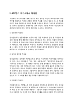 ADT캡스 자기소개서 작성요령 및 면접질문 답변방법-3