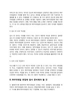 BGF리테일 자기소개서 작성요령 및 면접질문 답변방법-4