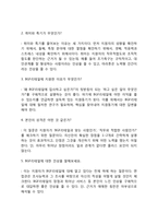 BGF리테일 자기소개서 작성요령 및 면접질문 답변방법-6