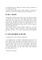 CJ건설 자기소개서 작성요령 및 면접질문 답변방법-5