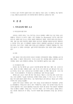 세상읽기와논술2B) 최근 벌어지고 있는 #MeToo운동에 관한 나의 생각0K-2