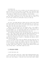 세상읽기와논술2B) 최근 벌어지고 있는 #MeToo운동에 관한 나의 생각0K-3