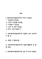 DB자동차보험손해사정 자기소개서 작성요령 및 면접질문 답변방법-2