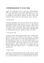 DB자동차보험손해사정 자기소개서 작성요령 및 면접질문 답변방법-4