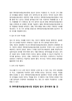 DB자동차보험손해사정 자기소개서 작성요령 및 면접질문 답변방법-5