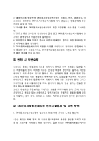 DB자동차보험손해사정 자기소개서 작성요령 및 면접질문 답변방법-6