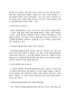 DB자동차보험손해사정 자기소개서 작성요령 및 면접질문 답변방법-7