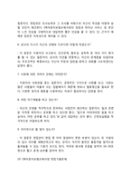 DB자동차보험손해사정 자기소개서 작성요령 및 면접질문 답변방법-8