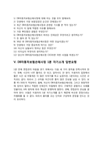 DB자동차보험손해사정 자기소개서 작성요령 및 면접질문 답변방법-9