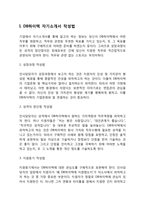 DB하이텍 자기소개서 작성요령 및 면접질문 답변방법-3