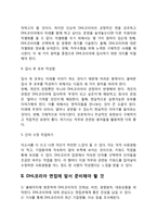 DHL코리아 자기소개서 작성요령 및 면접질문 답변방법-4