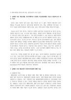 (한국지리여행 공통) 교재나 강의에서 소개하고 있는 하천 또는 해안 지리여행지 중 방문한 경험이 있거나 향후 꼭 방문하고 싶은 곳을 한군데 선택하여 자연지리여행적 관점에서 소개-4