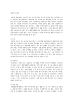 (한국지리여행 공통) 교재나 강의에서 소개하고 있는 하천 또는 해안 지리여행지 중 방문한 경험이 있거나 향후 꼭 방문하고 싶은 곳을 한군데 선택하여 자연지리여행적 관점에서 소개-11