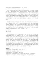 (한국지리여행 공통) 교재나 강의에서 소개하고 있는 하천 또는 해안 지리여행지 중 방문한 경험이 있거나 향후 꼭 방문하고 싶은 곳을 한군데 선택하여 자연지리여행적 관점에서 소개-14