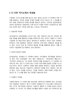 CJ CGV 자기소개서 작성요령 및 면접질문 답변방법-3