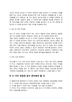 CJ CGV 자기소개서 작성요령 및 면접질문 답변방법-4
