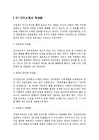 E1 자기소개서 작성요령 및 면접질문 답변방법-3