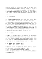 E1 자기소개서 작성요령 및 면접질문 답변방법-4