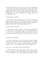 E1 자기소개서 작성요령 및 면접질문 답변방법-6