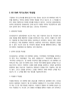GS E&R 자기소개서 작성요령 및 면접질문 답변방법-3