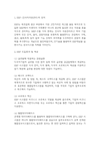 ERP 정의,특성,구축단계* ERP 기업 성공,실패사례분석* ERP 도입성공위한 전략제언-3