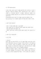 ERP 정의,특성,구축단계* ERP 기업 성공,실패사례분석* ERP 도입성공위한 전략제언-6