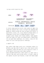 ERP 정의,특성,구축단계* ERP 기업 성공,실패사례분석* ERP 도입성공위한 전략제언-8